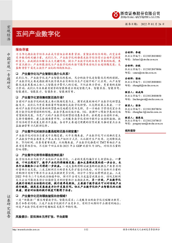 五问产业数字化