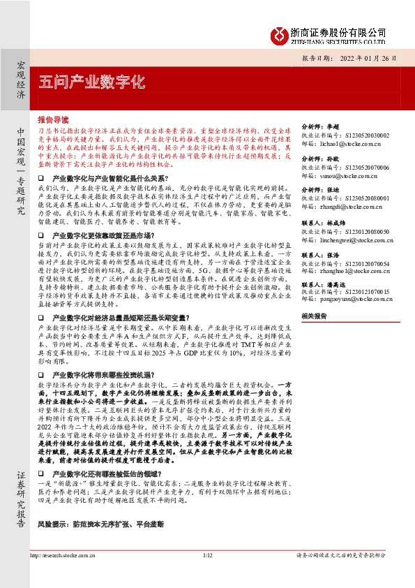 五问产业数字化
