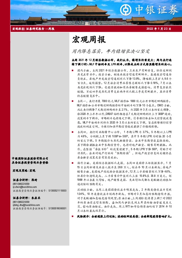 宏观周报：周内降息落实，年内稳增长决心坚定