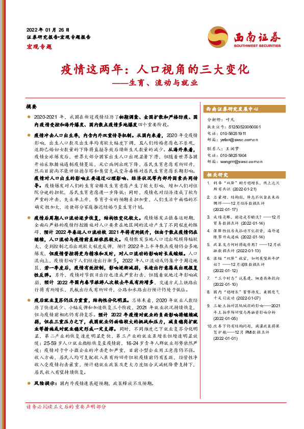 生育、流动与就业：疫情这两年-人口视角的三大变化