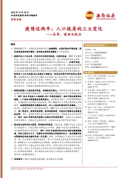 生育、流动与就业：疫情这两年-人口视角的三大变化