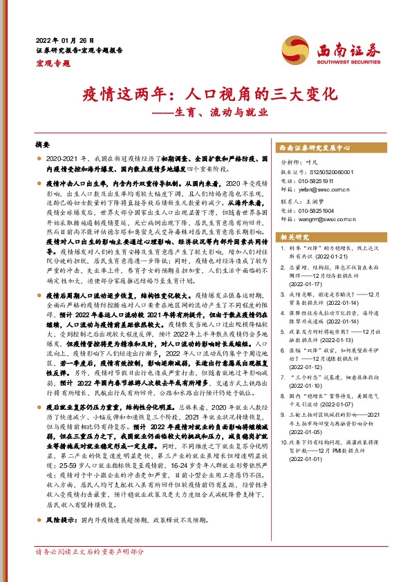 生育、流动与就业：疫情这两年-人口视角的三大变化