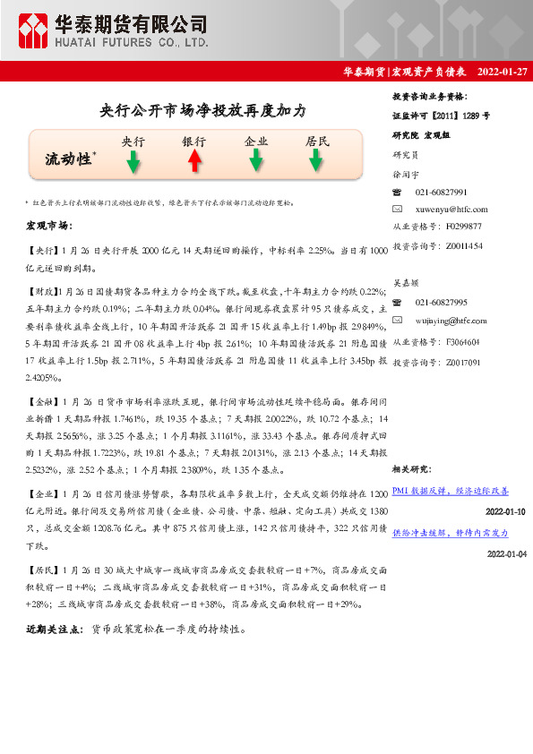 宏观资产负债表：央行公开市场净投放再度加力