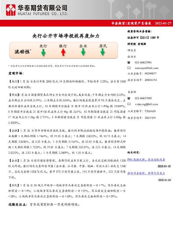 宏观资产负债表：央行公开市场净投放再度加力