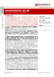 美联储1月议息会议传递的信号：通胀预期回落联储才能止鹰