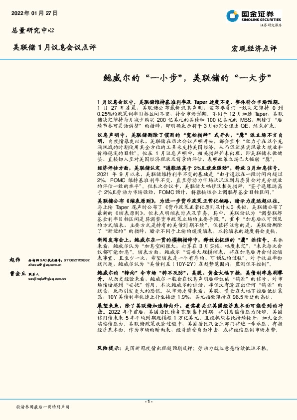 美联储1月议息会议点评：鲍威尔的“一小步”，美联储的“一大步”