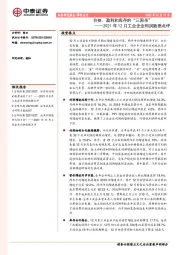 2021年12月工业企业利润数据点评：价格、盈利和库存的“三国杀”