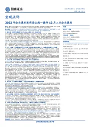 兼评12月工业企业盈利：2022年企业盈利有两条主线