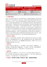 美股及A+H港股海外周报：美联储加息提前的预期升温，海外市场波动加剧