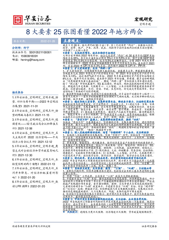 8大要素25张图看懂2022年地方两会