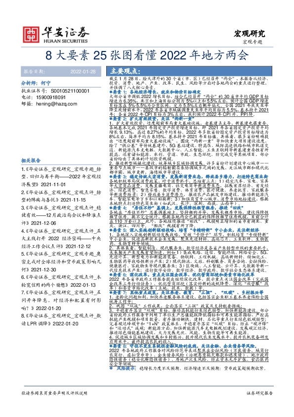 8大要素25张图看懂2022年地方两会