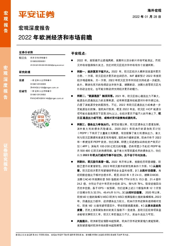 宏观深度报告：2022年欧洲经济和市场前瞻