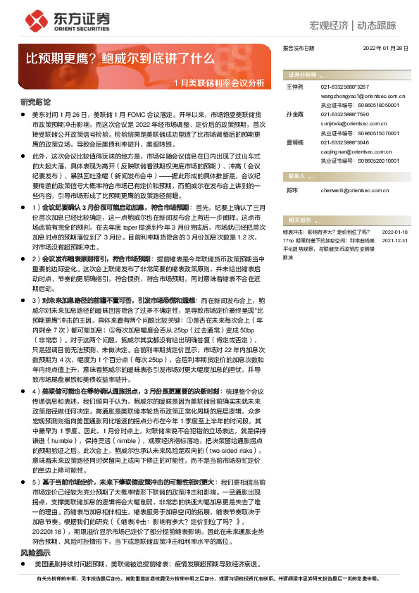 1月美联储利率会议分析：比预期更鹰？鲍威尔到底讲了什么