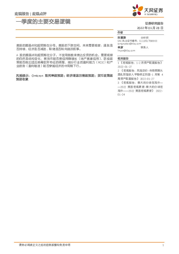 宏观点评：一季度的主要交易逻辑