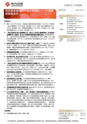 12月财政数据点评：投向基建领域的比例正在回升