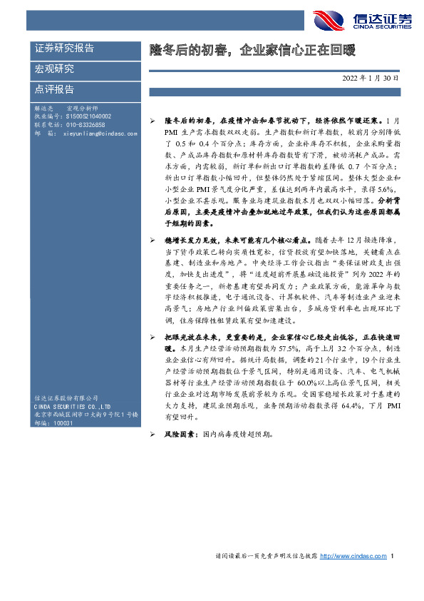 隆冬后的初春，企业家信心正在回暖