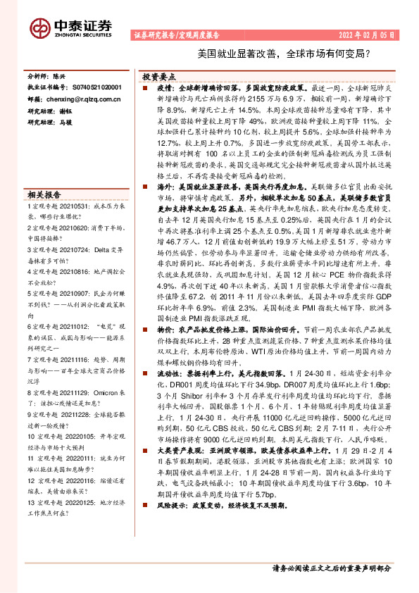 宏观周度报告：美国就业显著改善，全球市场有何变局？