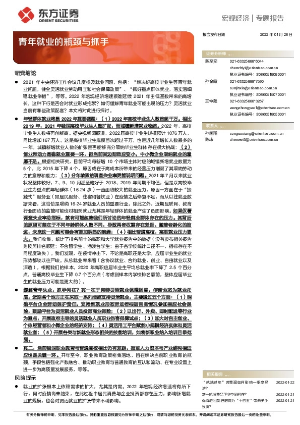 宏观经济专题报告：青年就业的瓶颈与抓手