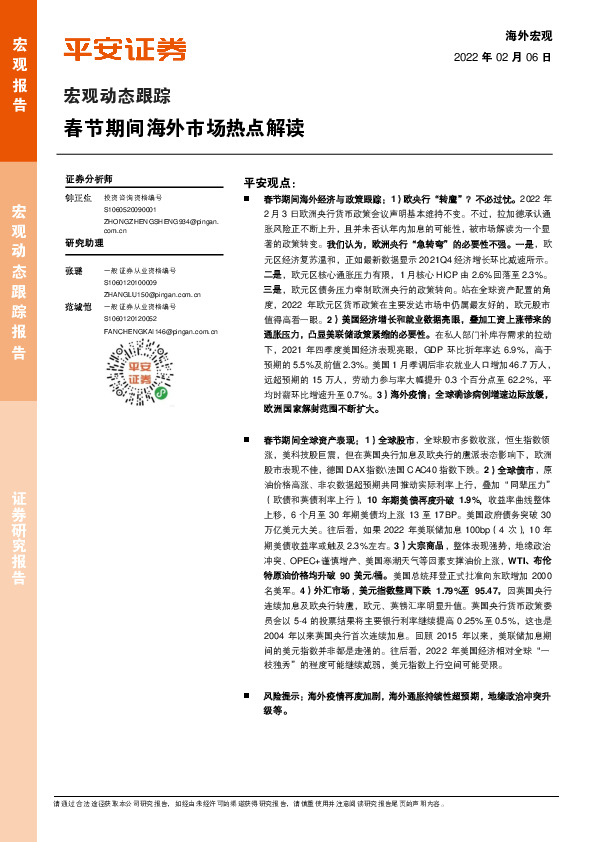 宏观动态跟踪：春节期间海外市场热点解读