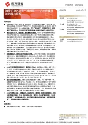 月度宏观经济回顾与展望：消费的复苏并非一蹴而就