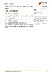2月第2周资产配置报告：风险定价-波动时间：春节期间全球市场新变化