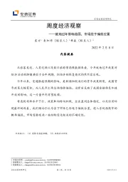 周度经济观察：就地过年影响趋弱，市场处于偏低位置