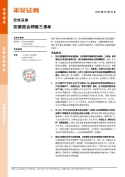 宏观深度：回望民企纾困三周年