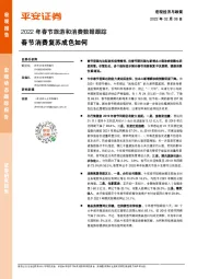 2022年春节旅游和消费数据跟踪：春节消费复苏成色如何