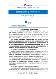 投研日报：宏观
