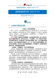投研日报：宏观
