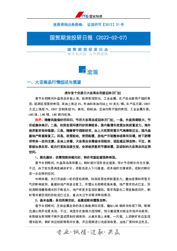 投研日报：宏观