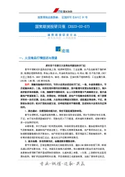 投研日报：宏观