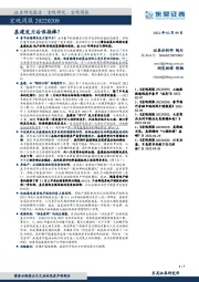 宏观周报：基建发力后谁接棒？