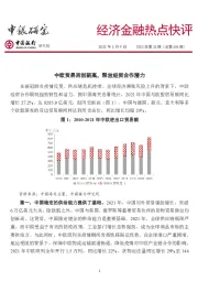 经济金融热点快评2022年第33期（总第696期）：中欧贸易再创新高，释放经贸合作潜力