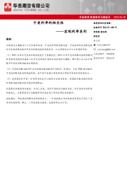 宏观利率系列：中美利率的相关性