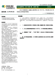 12月财政数据点评：2022年税收收入增速大概率较2021年下行，民生是2022年财政支出的重点领域