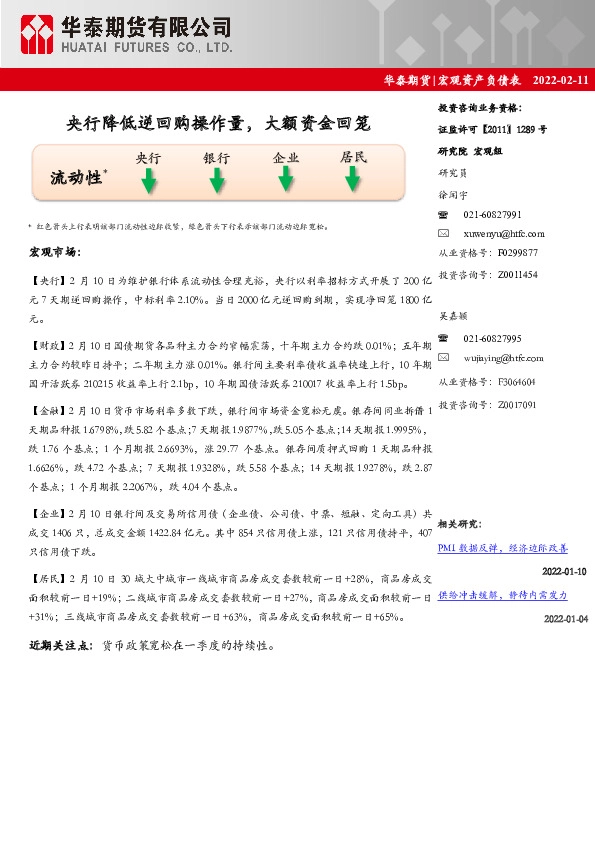 宏观资产负债表：央行降低逆回购操作量，大额资金回笼