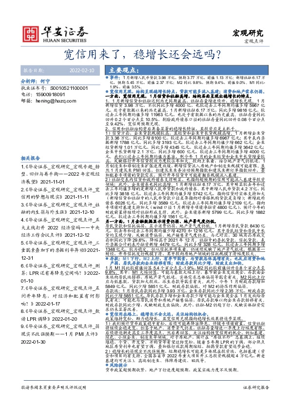 宽信用来了，稳增长还会远吗？