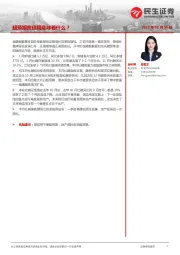 超预期宽信用意味着什么？