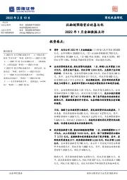 2022年1月金融数据点评：社融超预期背后的喜与忧