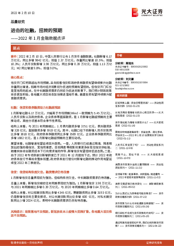2022年1月金融数据点评：进击的社融，扭转的预期