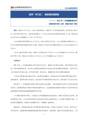 2022年1月金融数据点评：信贷“开门红”，宽信用过程加速