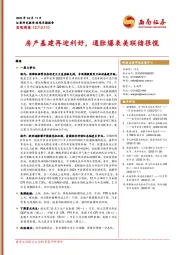 宏观周报：房产基建再迎利好，通胀爆表美联储很慌