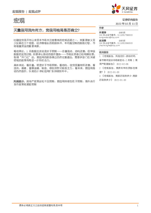 宏观点评：天量信用流向何方，宽信用格局是否确立？