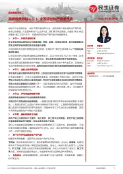 高频数据追踪（二）：全面评估地产链景气度