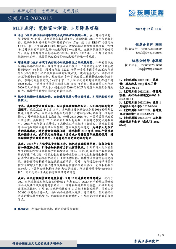 宏观月报：MLF点评：宽松窗口渐紧，3月降息可期