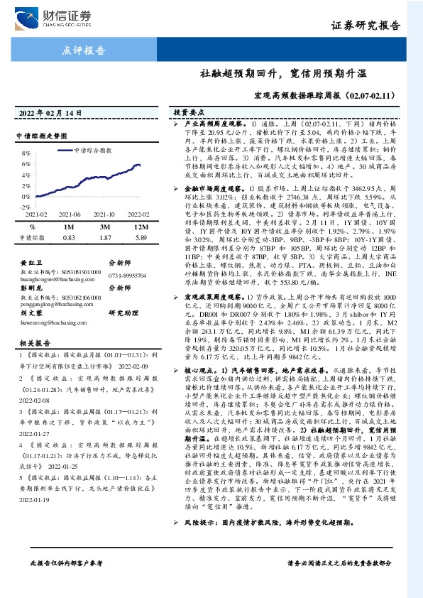 宏观高频数据跟踪周报：社融超预期回升，宽信用预期升温