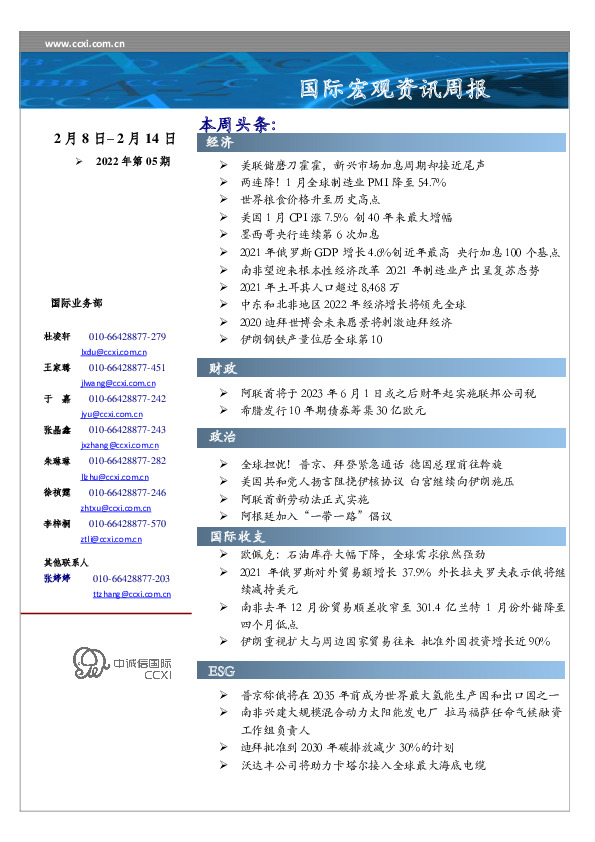 国际宏观资讯周报