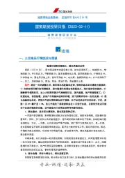投研日报：宏观