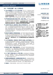 宏观月报：PPI“死灰复燃”的三大风险点